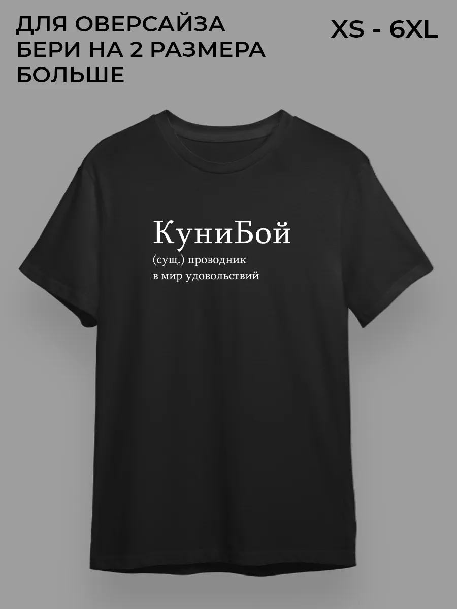 Оверсайз футболка КуниБой