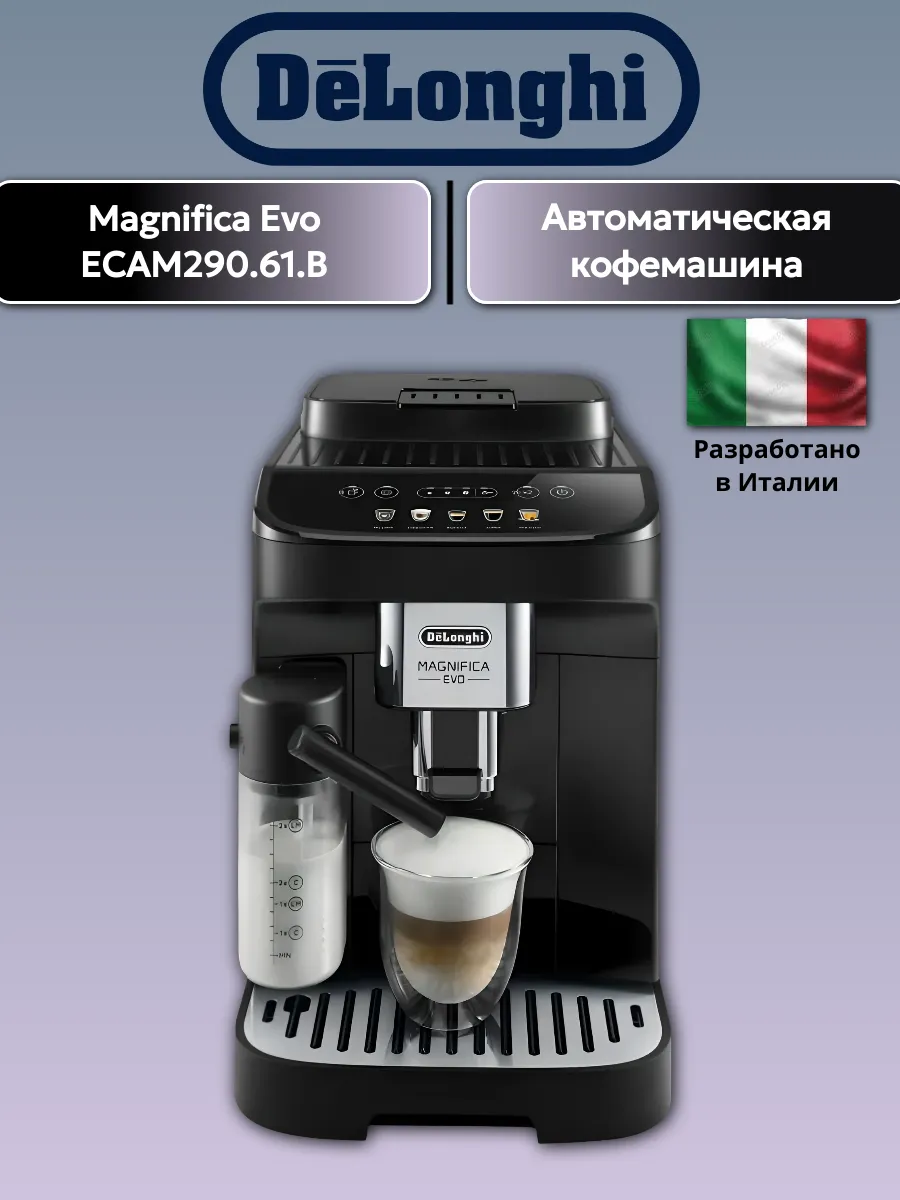 Кофемашина Delonghi Magnifiсa Evo ECAM290.61.B