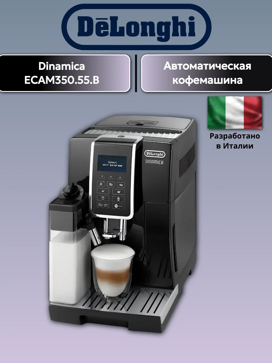 Кофемашина Dinamiсa ECAM350.55.B