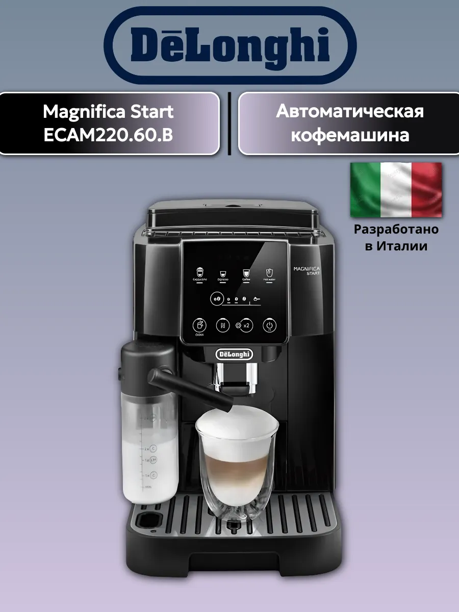 Кофемашина Delonghi Magnifiсa Start ЕСАМ220.60.B