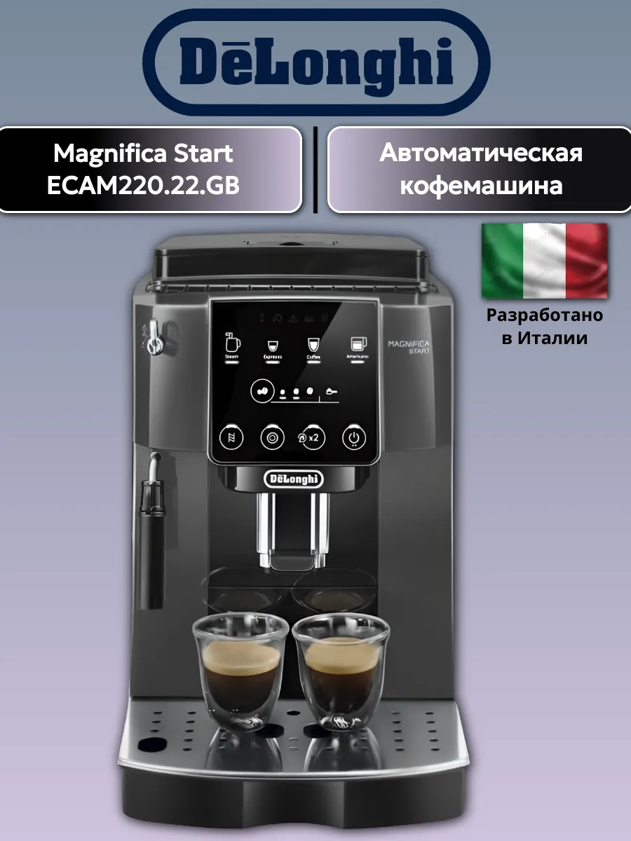 Кофемашина Delonghi Magnifica Start ECAM220.22 GB