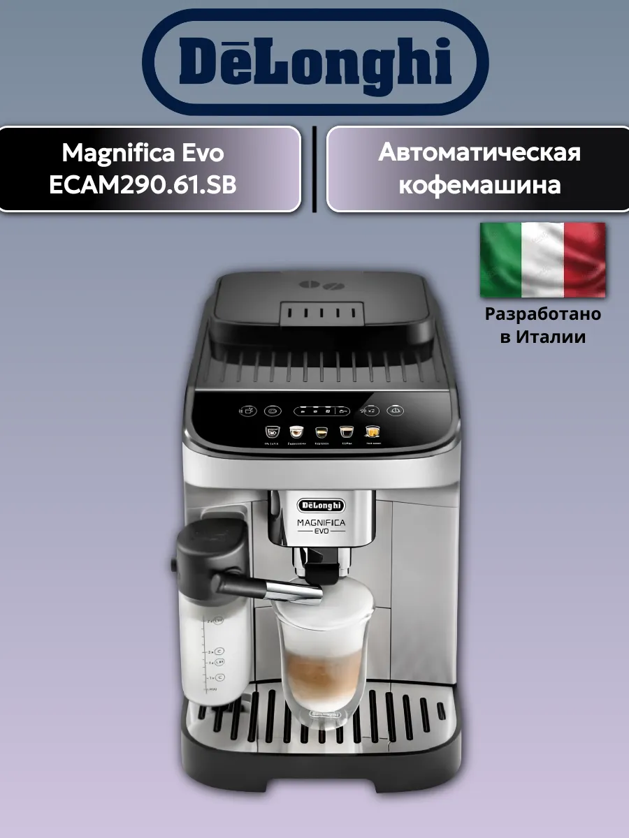 Кофемашина Magnifica Evo ECAM290.61.SB