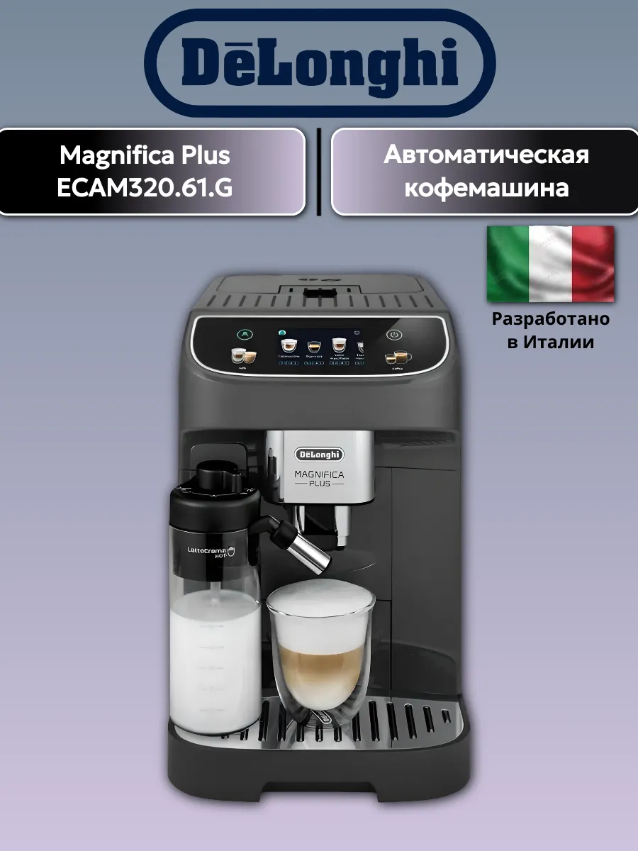 Кофемашина Delonghi Magnifica Plus ECAM320.61.G