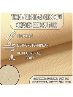 Уличная ткань Оксфорд 600D на отрез