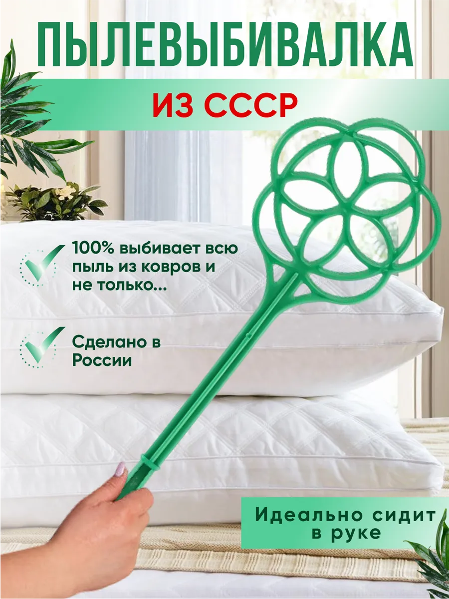 Пылевыбивалка хлопалка хлопушка для ковров