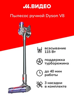 Пылесос ручной (handstick) V8