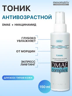 Тоник для лица антивозрастной лифтинг с DMAE