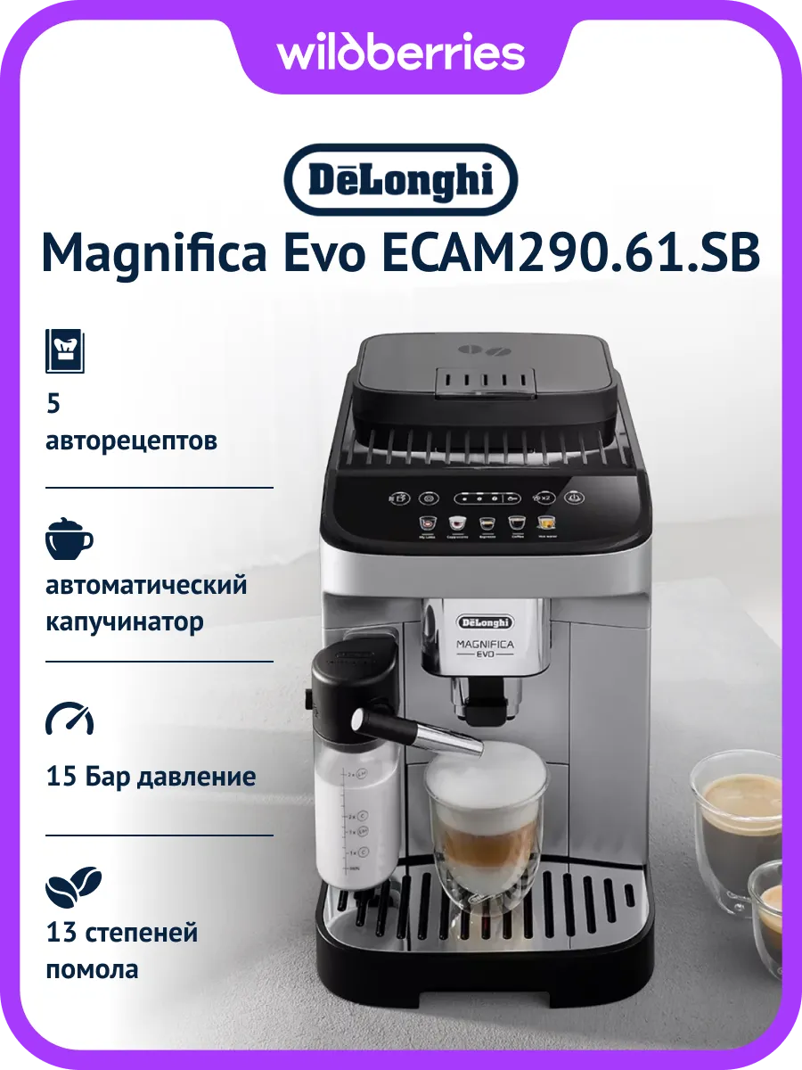 Кофемашина Magnifica Evo ECAM290.61SB
