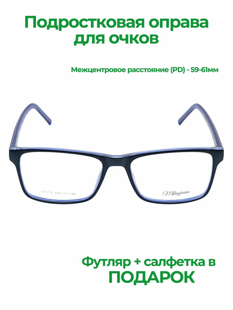 Подростковая классическая оправа для очков из пластика