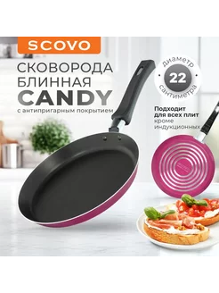 Сковорода блинная 22 см CANDY с антипригарным покрытием