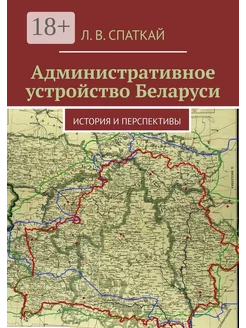 Административное устройство Беларуси