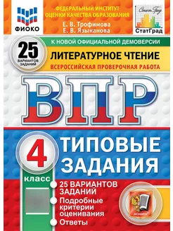 ВПР Литературное чтение 4 класс 25 вариантов