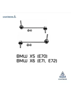 Стойки переднего стабилизатора для BMW X5 (E70)