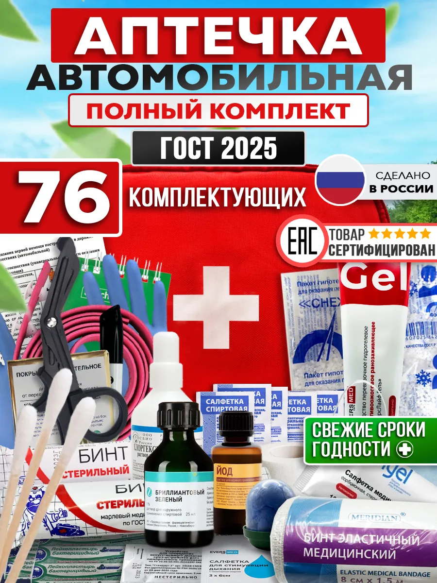 Аптечка автомобильная