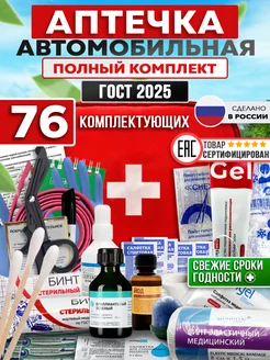 Аптечка автомобильная MedProd 262989333 купить за 2 289 ₽ в интернет-магазине Wildberries