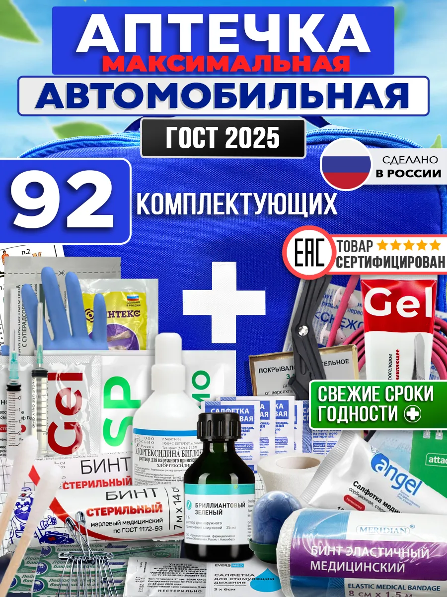 Аптечка автомобильная