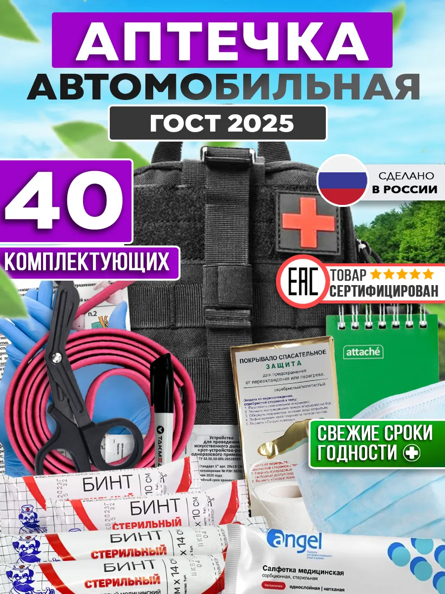 Аптечка автомобильная 2024...