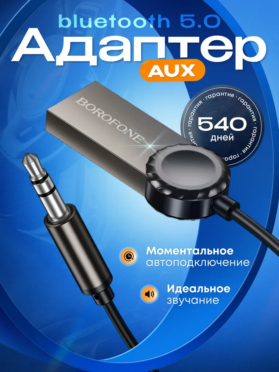 Блютуз адаптер в машину AUX...