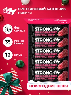 Протеиновые батончики STRONG малина 12 шт ProteinRex 262990267 купить за 2 038 ₽ в интернет-магазине Wildberries