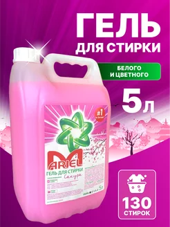 Гель для стирки белья 5л Meriel 262990608 купить за 445 ₽ в интернет-магазине Wildberries