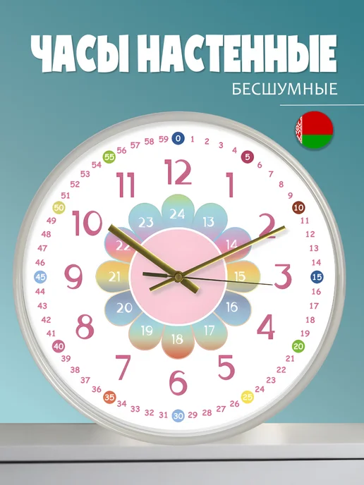 Белорусские часы Часы детские настенные бесшумные для девочки, белый, фото 2