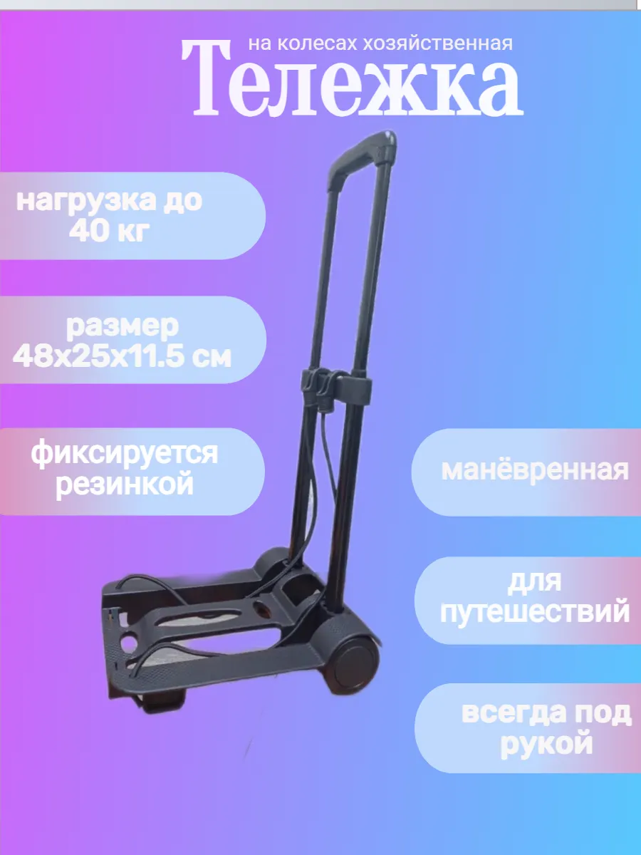 Тележка на колесах хозяйственная