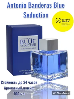 Духи мужские стойкие Blue Seduction 100 мл