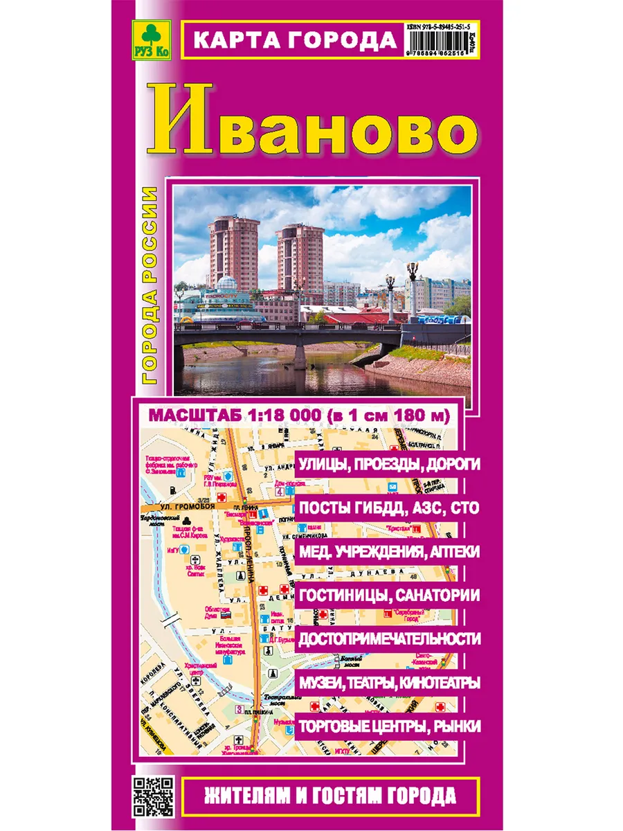 ИВАНОВО. Карта города.
