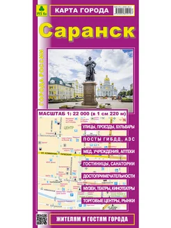 САРАНСК Карта города