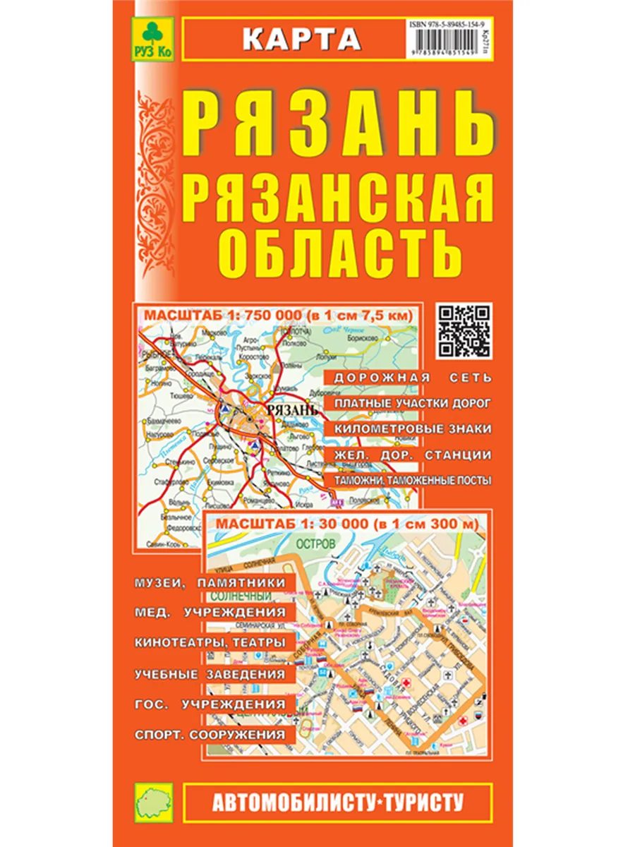 Рязань. Рязанская область. Карта.