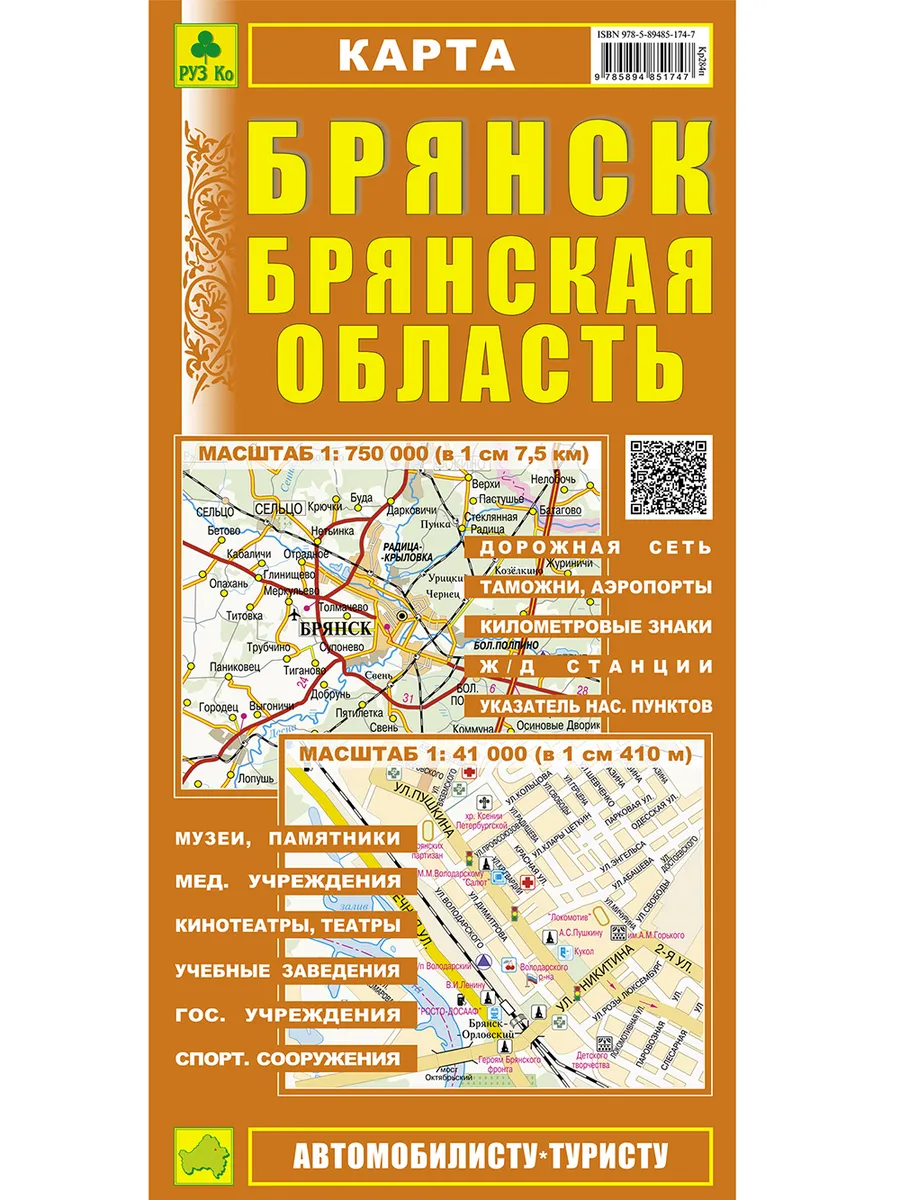 Брянск. Брянская область. Карта.
