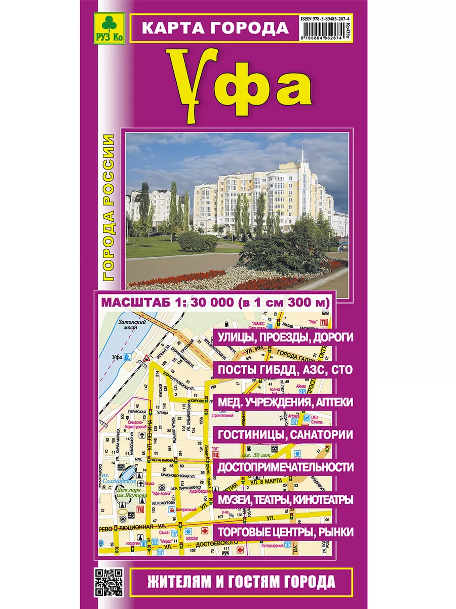 УФА. Карта города.