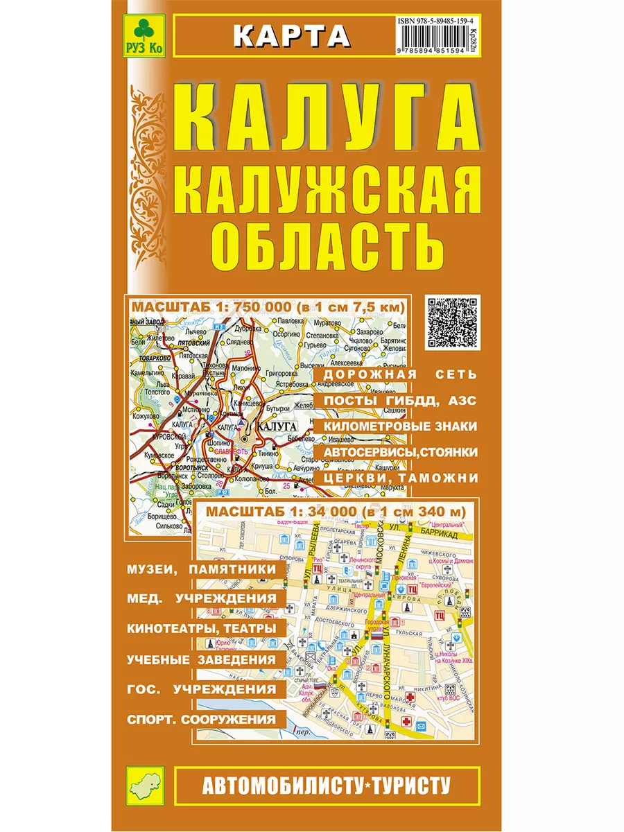 Калуга. Калужская область. Карта.