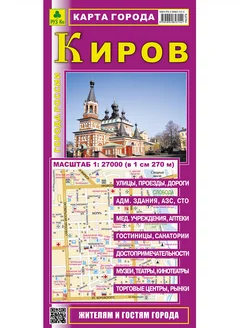 КИРОВ Карта города