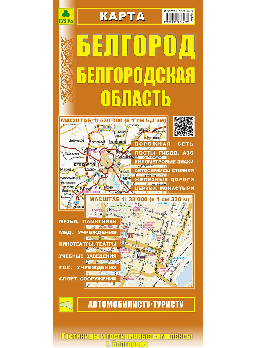Белгород. Белгородская область. Карта.