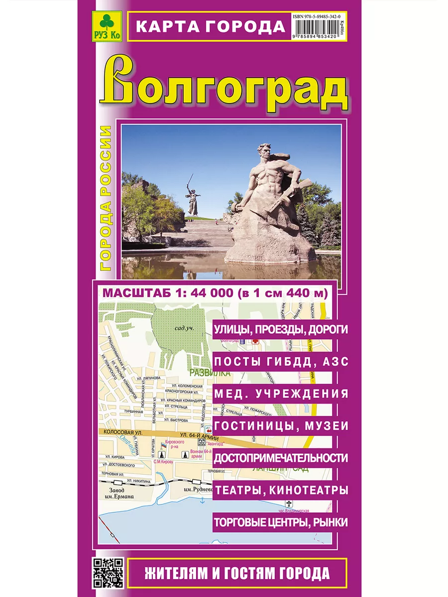 ВОЛГОГРАД. Карта города.