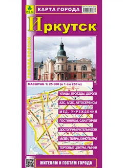 ИРКУТСК Карта города