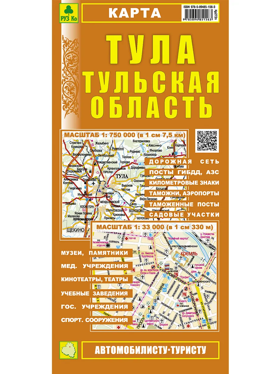Тула. Тульская область. Карта.
