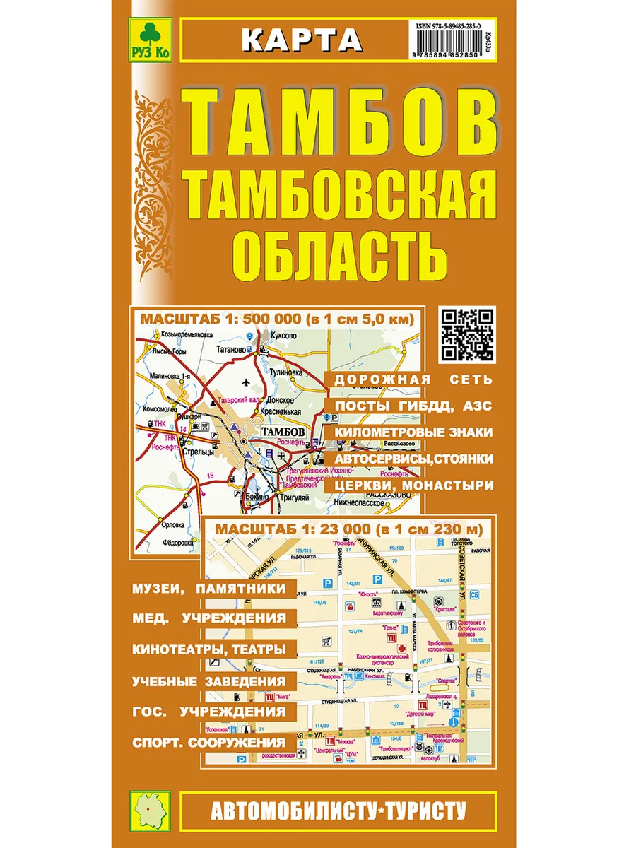 Тамбов. Тамбовская область. Карта