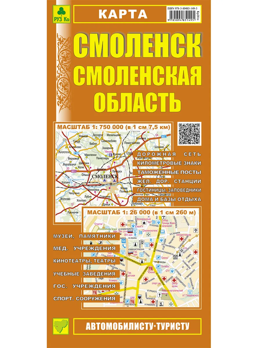 Смоленск. Смоленская область. Карта.