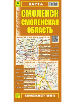 Смоленск Смоленская область Карта