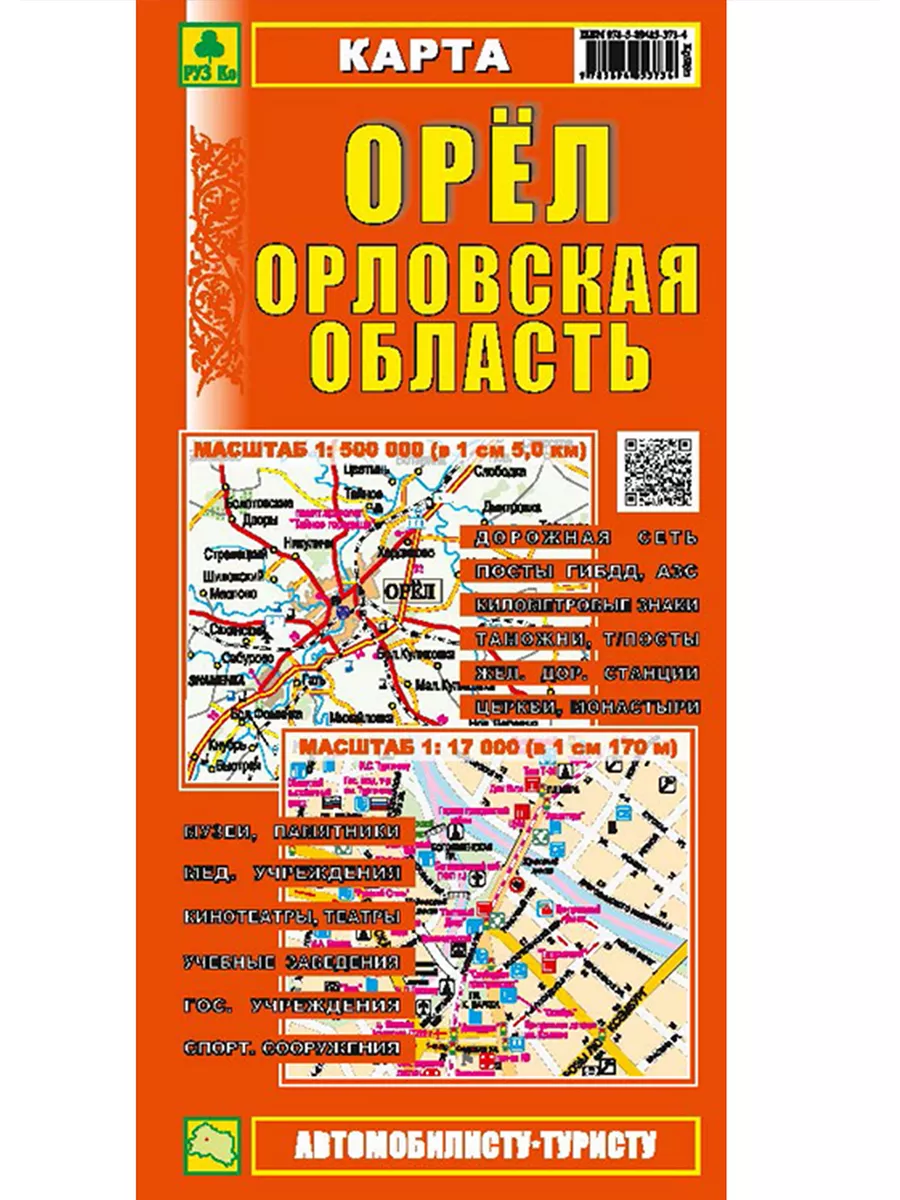 Орел. Орловская область. Карта.