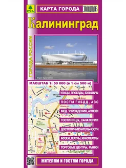 КАЛИНИНГРАД Карта города