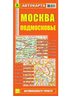 Москва Подмосковье Автокарта