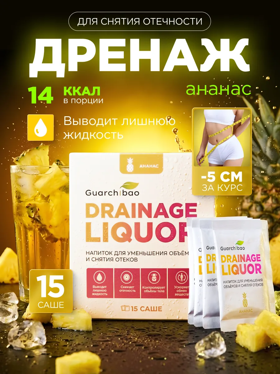 Дренажный напиток от отечности и похудения детокс ананас