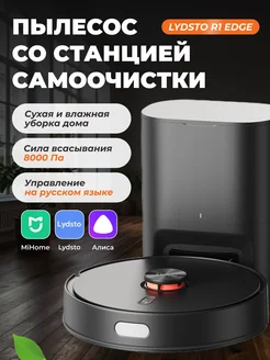 Пылесос моющий полы со станцией самоочистки R1 Edge