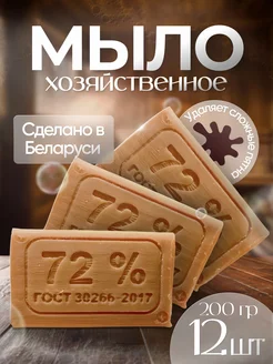 Мыло хозяйственное твердое кусковое 12 шт Гомельский жировой комбинат 262995497 купить за 542 ₽ в интернет-магазине Wildberries