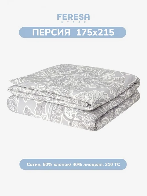 Feresa hygge Пододеяльник 2 спальный 175х215см Персия, серый, фото 2