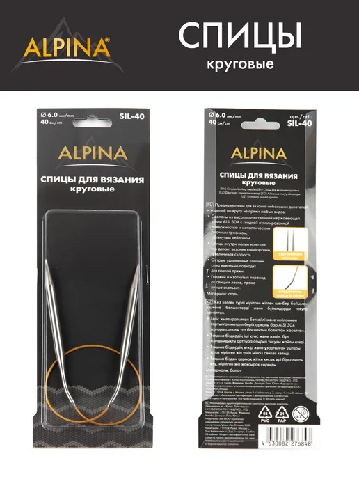 alpina Спицы для вязания, круговые, сталь, Ø 6.0 мм, 40 см, вариант, фото 4