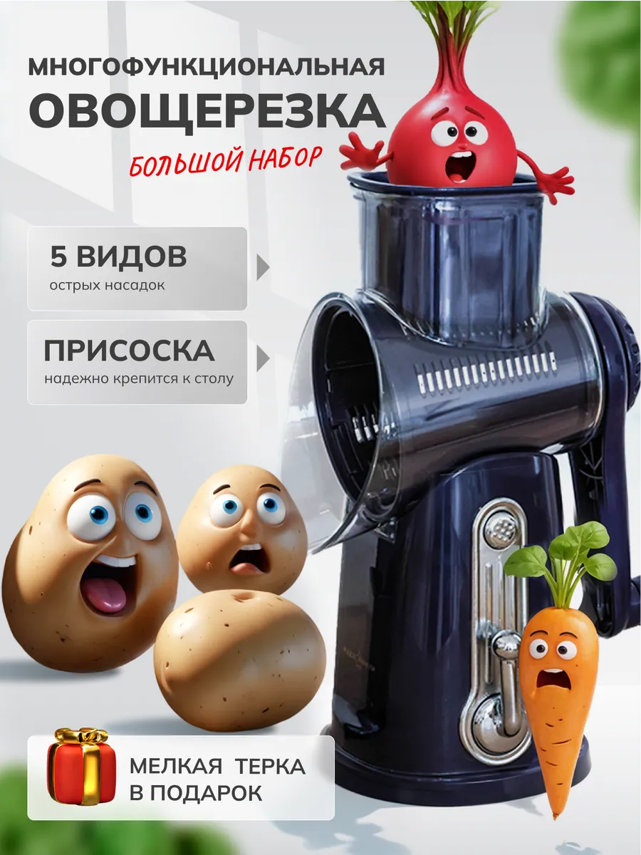 Овощерезка ручная